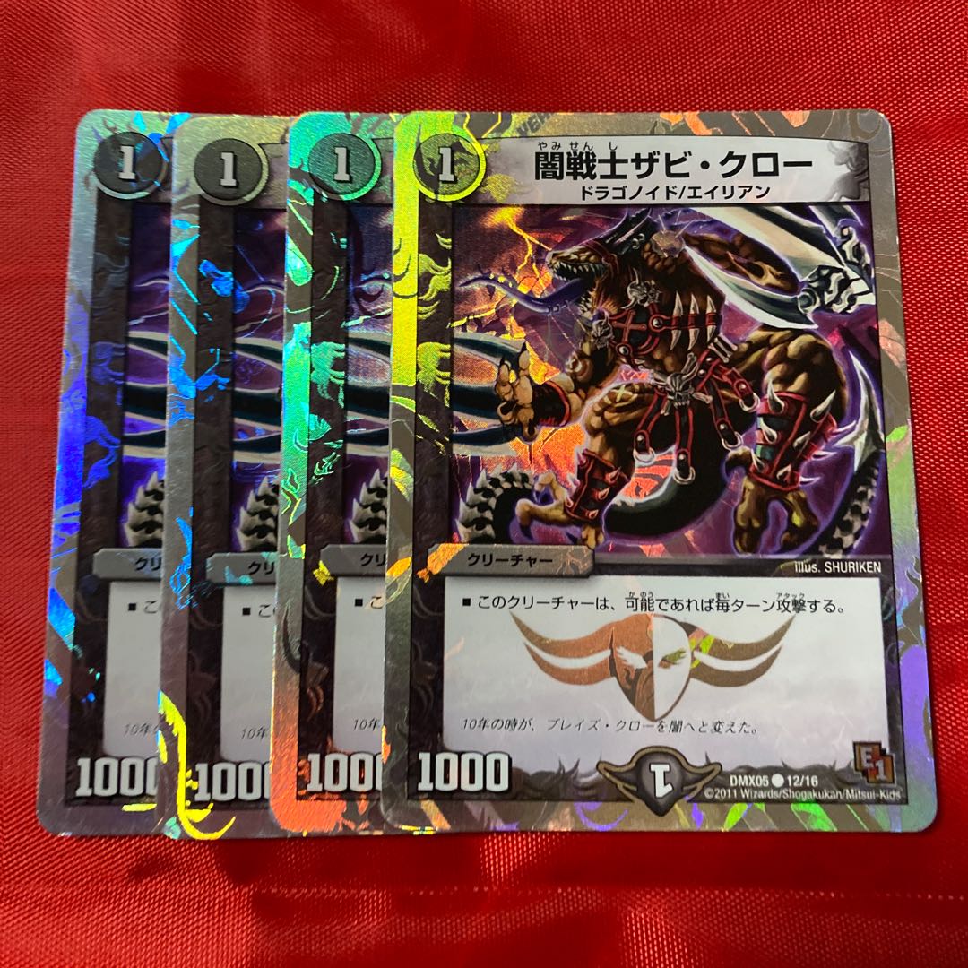 闇戦士ザビ・クロー