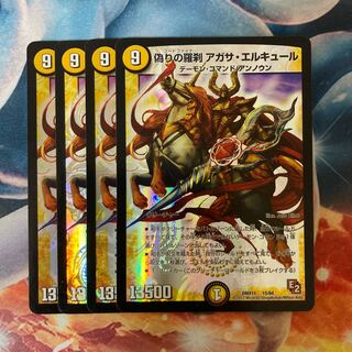 偽りの羅刹 アガサ・エルキュール