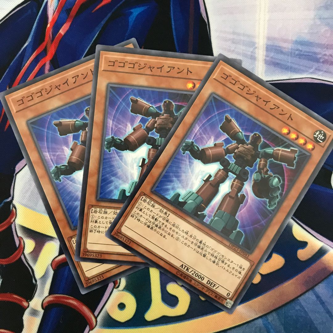 ゴゴゴジャイアント