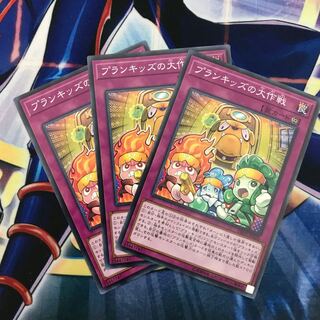 プランキッズの大作戦