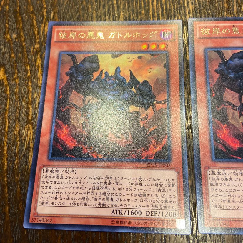 彼岸の悪鬼 ガトルホッグ レア