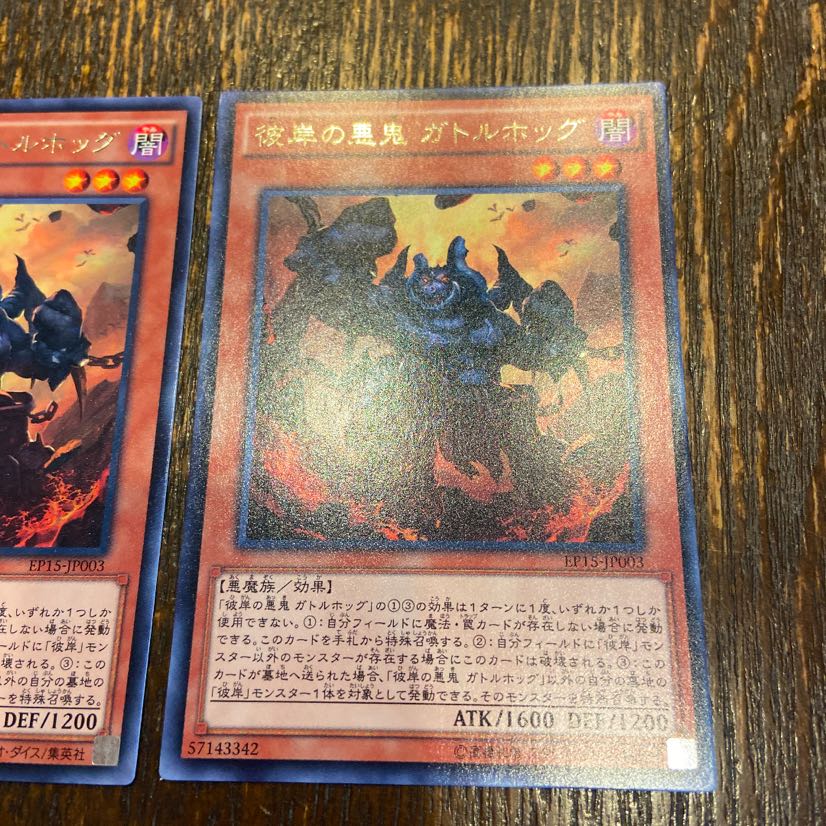 彼岸の悪鬼 ガトルホッグ レア