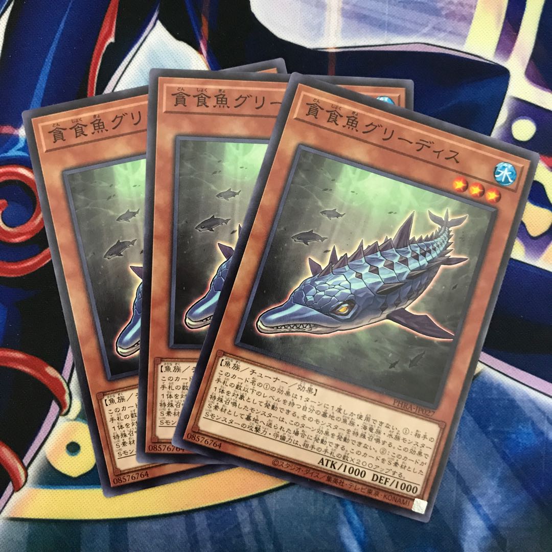 貪食魚グリーディス