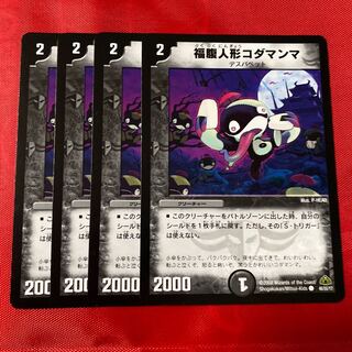 福腹人形コダマンマ