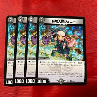 特攻人形ジェニー