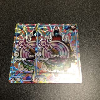 全能ゼンノー　2枚セット