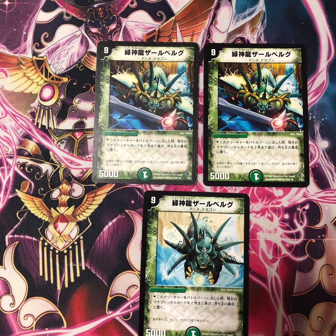 緑神龍ザールベルグ 三枚セット