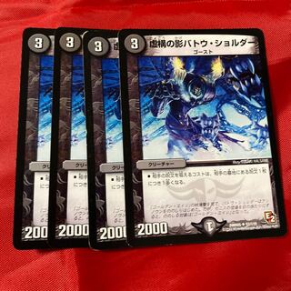 虚構の影バトウ・ショルダー