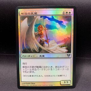 解放の天使 Foil