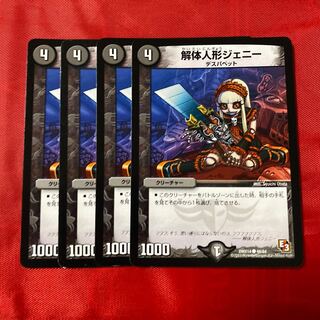 解体人形ジェニー