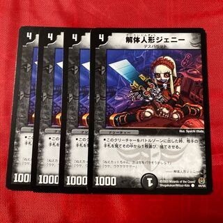 解体人形ジェニー