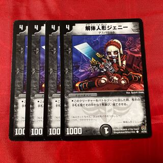 解体人形ジェニー