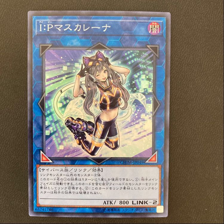 I：Pマスカレーナ スーパーレア