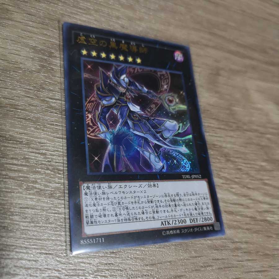 虚空の黒魔導師 ウルトラレア TDIL-JP052