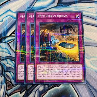 機甲部隊の超臨界 パラレルノーマル