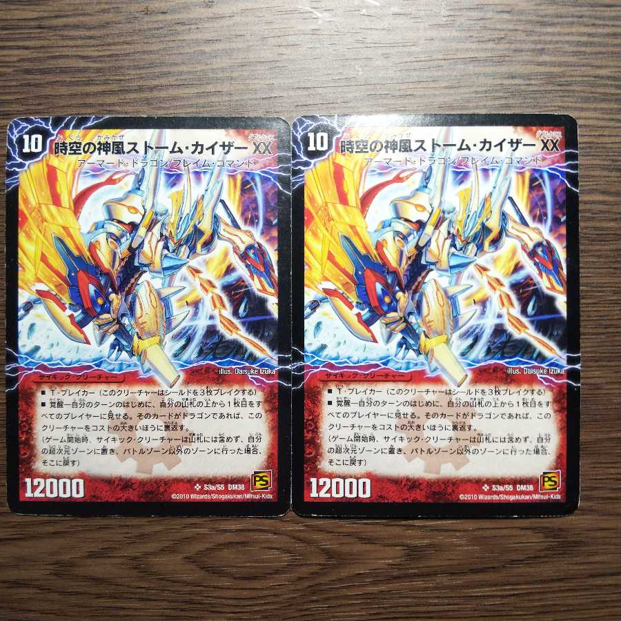 時空の神風ストーム・カイザー XX｜奇跡の覚醒者ファイナル・ストームXX NEX