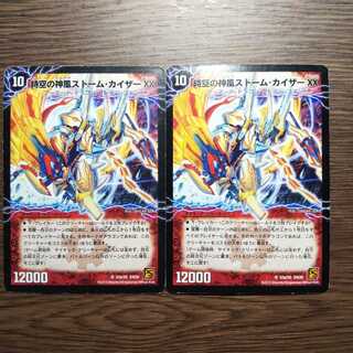 時空の神風ストーム・カイザー XX｜奇跡の覚醒者ファイナル・ストームXX NEX