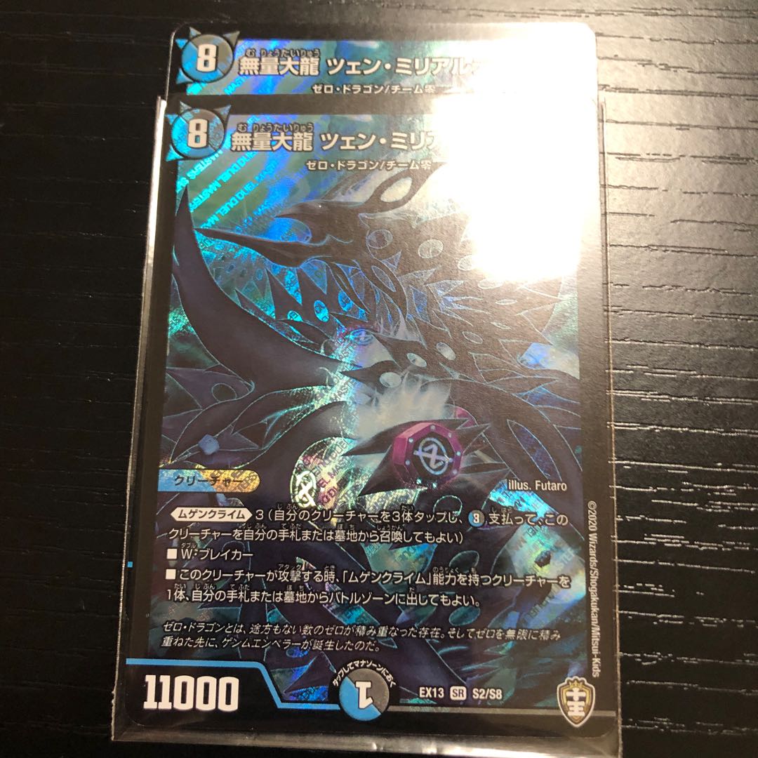 無量大龍 ツェン・ミリアルデン 2枚