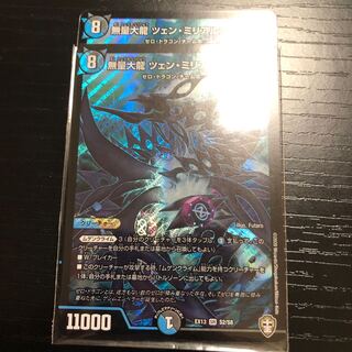 無量大龍 ツェン・ミリアルデン　2枚