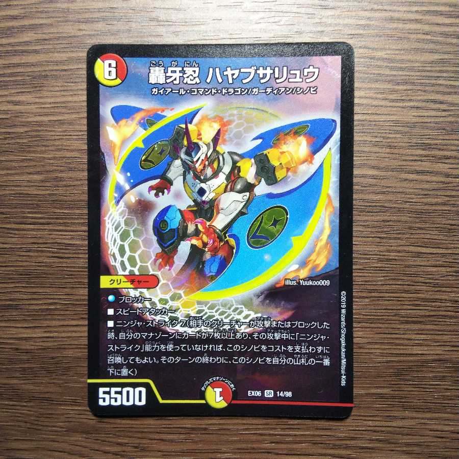 轟牙忍 ハヤブサリュウ