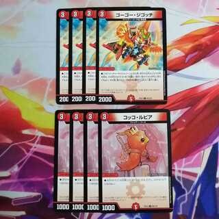 ゴーゴー・ジゴッチ　コッコ・ルピア　セット