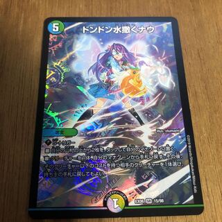 ドンドン水撒くナウ