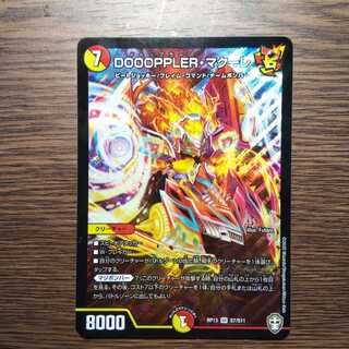 DOOOPPLER・マクーレ