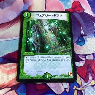 フェアリー・ギフト