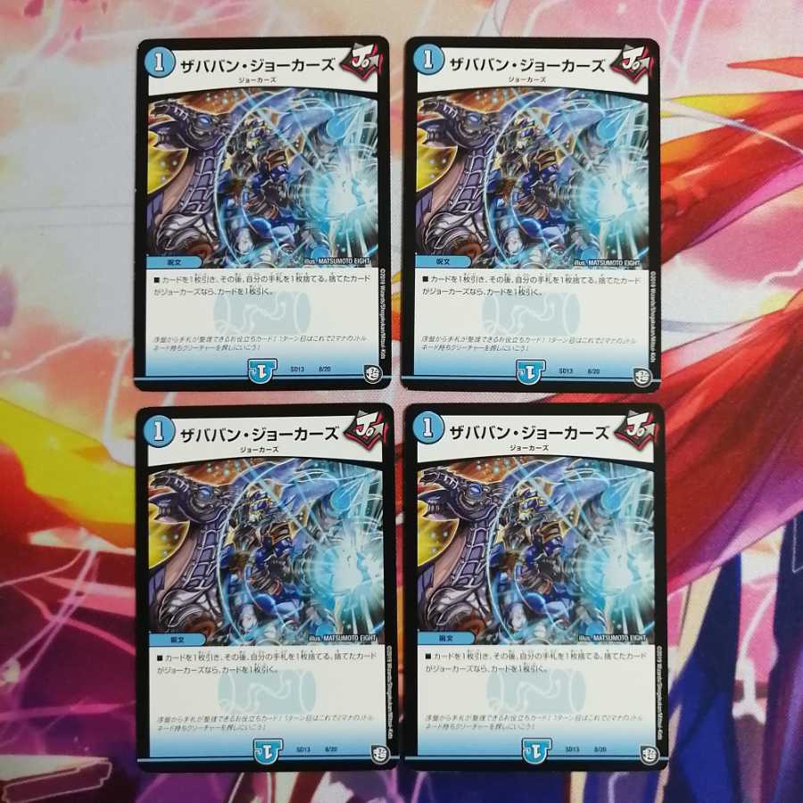 ザババン・ジョーカーズ 4枚