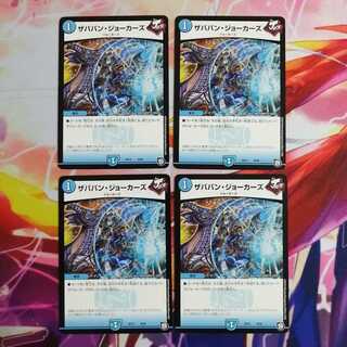 ザババン・ジョーカーズ 4枚