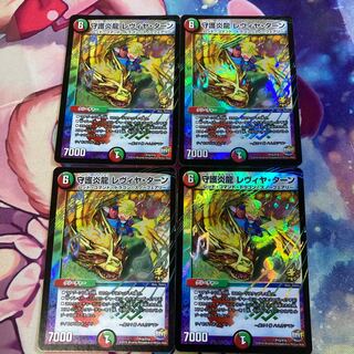 守護炎龍 レヴィヤ・ターン