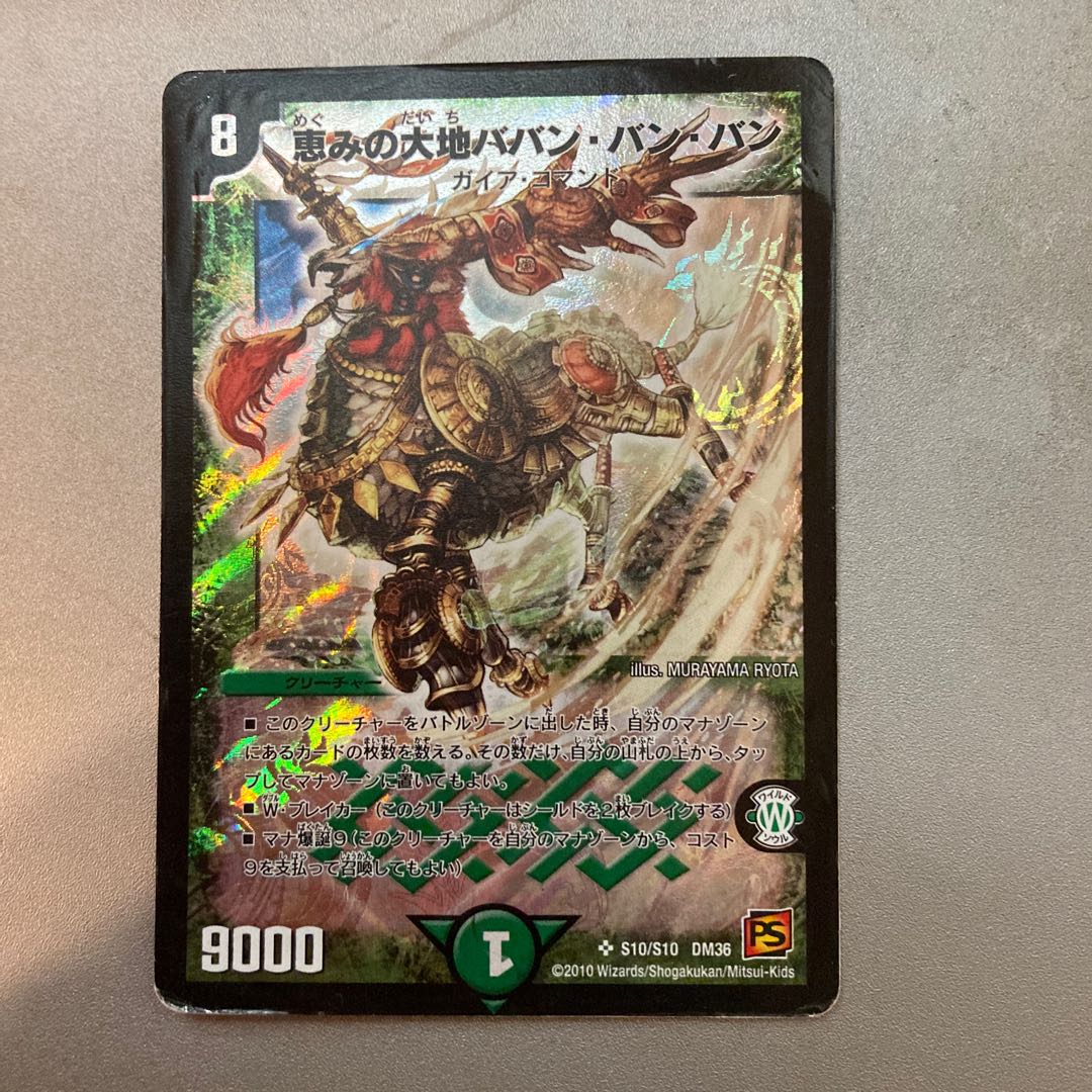 恵みの大地ババン・バン・バン