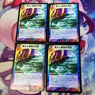 焦土と開拓の天変