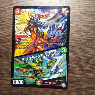 バーンメア・ザ・シルバー/オラオラ・スラッシュ