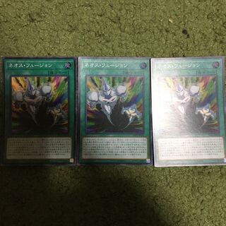 アジア版　ネオス・フュージョン スーパーレア　3枚セット