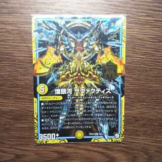 煌銀河 サヴァクティス