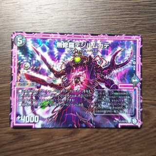 無修羅デジルムカデ