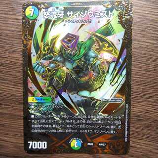 怒流牙 サイゾウミスト