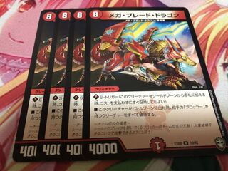 メガ・ブレード・ドラゴン　4枚