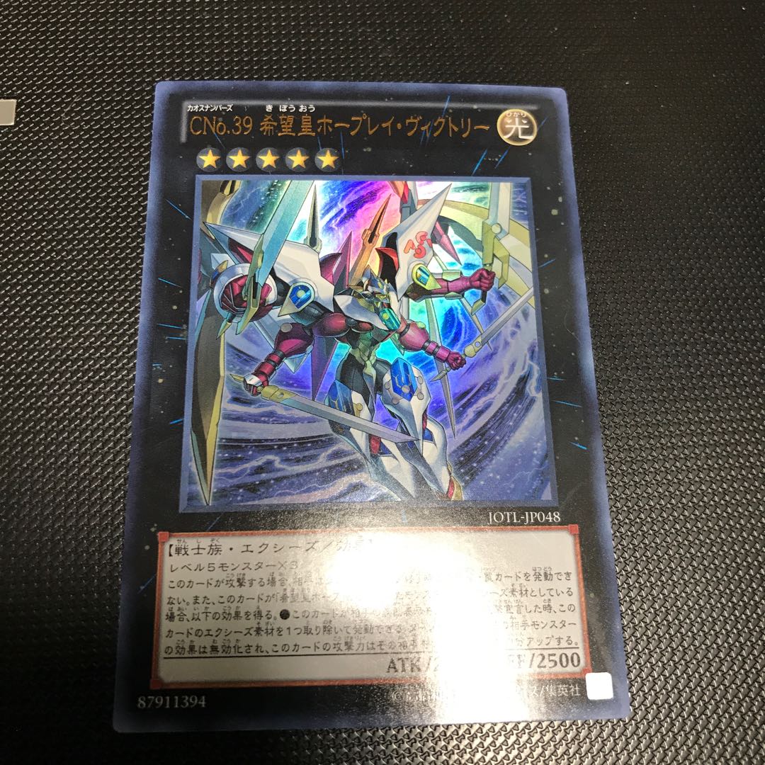 CNo.39 希望皇ホープレイ・ヴィクトリー ウルトラレア