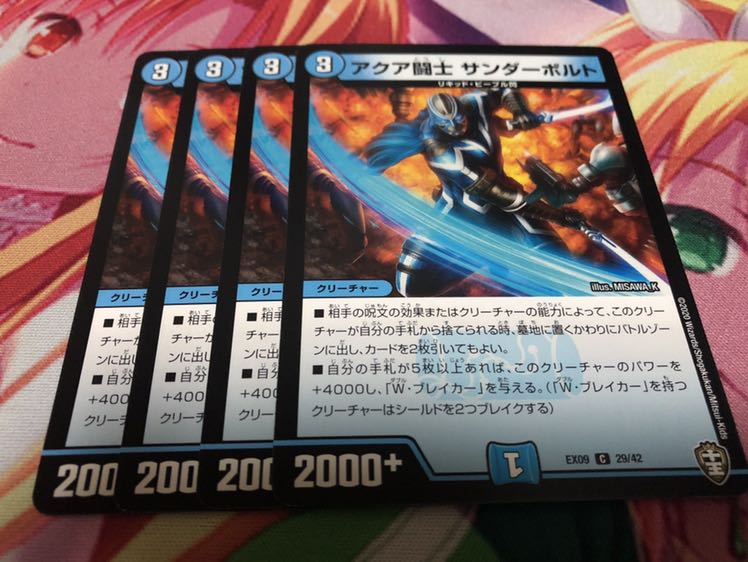 アクア闘士 サンダーボルト　4枚