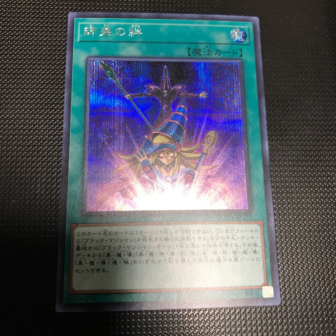 師弟の絆 シークレットレア