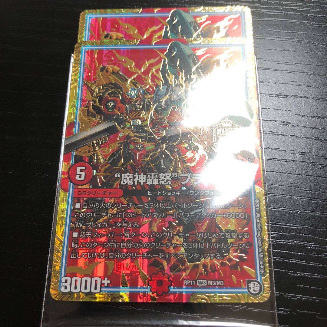 “魔神轟怒”ブランド