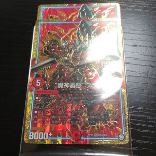 “魔神轟怒”ブランド