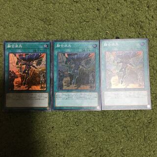 アジア版　融合派兵 スーパーレア　3枚セット