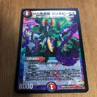 Mの悪魔龍リンネビーナス