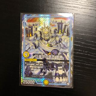 白皇世の意志 御嶺