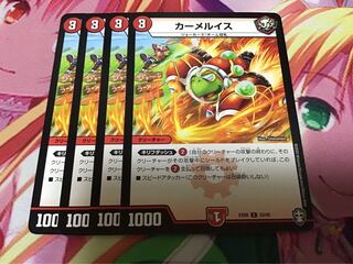 カーメルイス　4枚