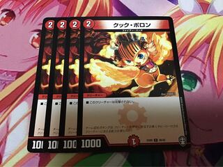 クック・ポロン　4枚