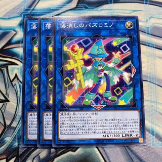 落消しのバズロミノ ノーマル